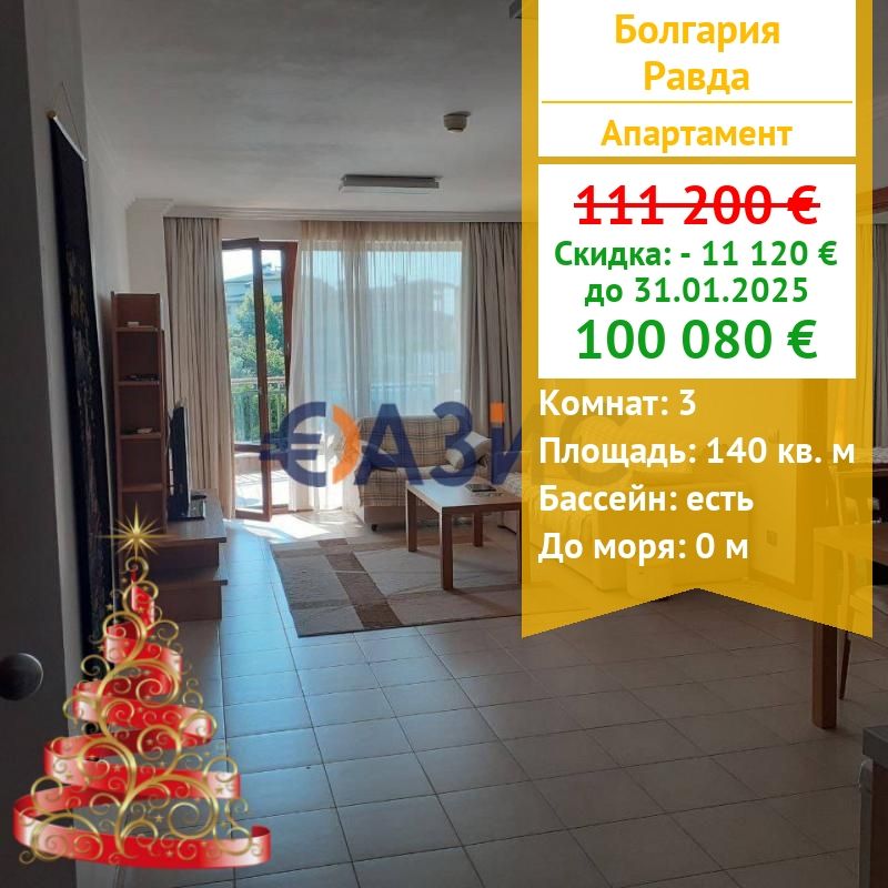 Appartement à Ravda, Bulgarie, 140 m² - image 1