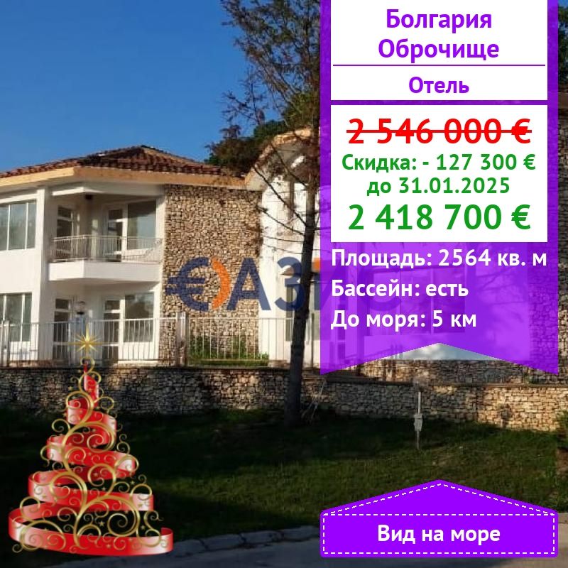 Hotel en Obrochishte, Bulgaria, 2 564 m² - imagen 1