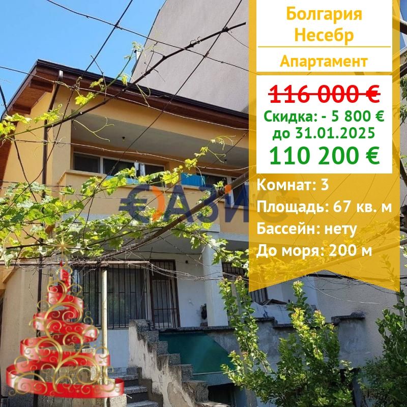 Apartamento en Nesebar, Bulgaria, 67 m² - imagen 1