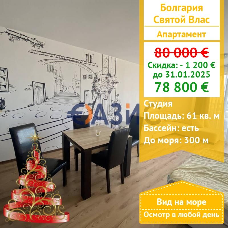 Apartment in Sveti Vlas, Bulgarien, 61 m² - Foto 1