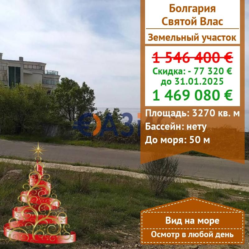 Biens commerciaux à Sveti Vlas, Bulgarie, 3 270 m² - image 1