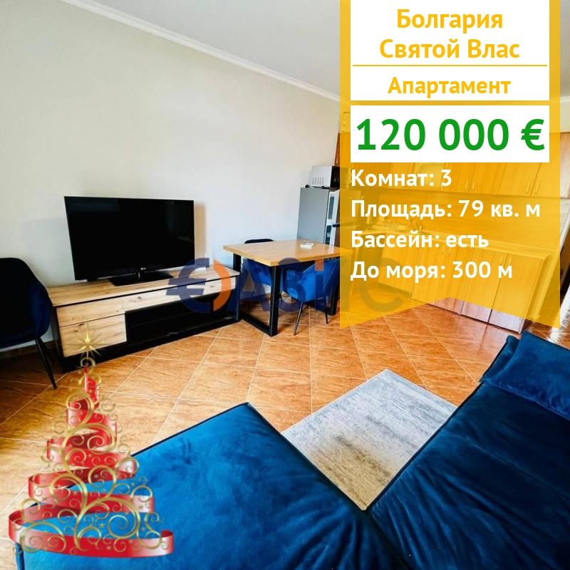 Apartamento en Sveti Vlas, Bulgaria, 79 m² - imagen 1