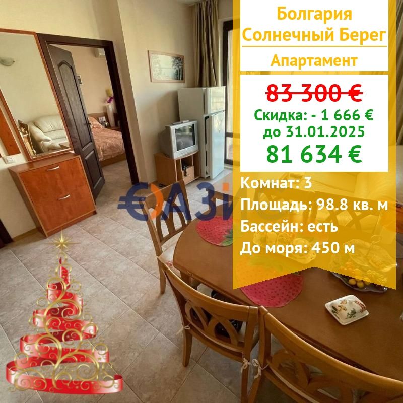 Appartement à Slantchev Briag, Bulgarie, 98.8 m² - image 1