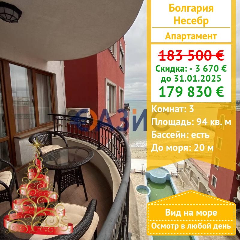 Apartamento en Nesebar, Bulgaria, 94 m² - imagen 1