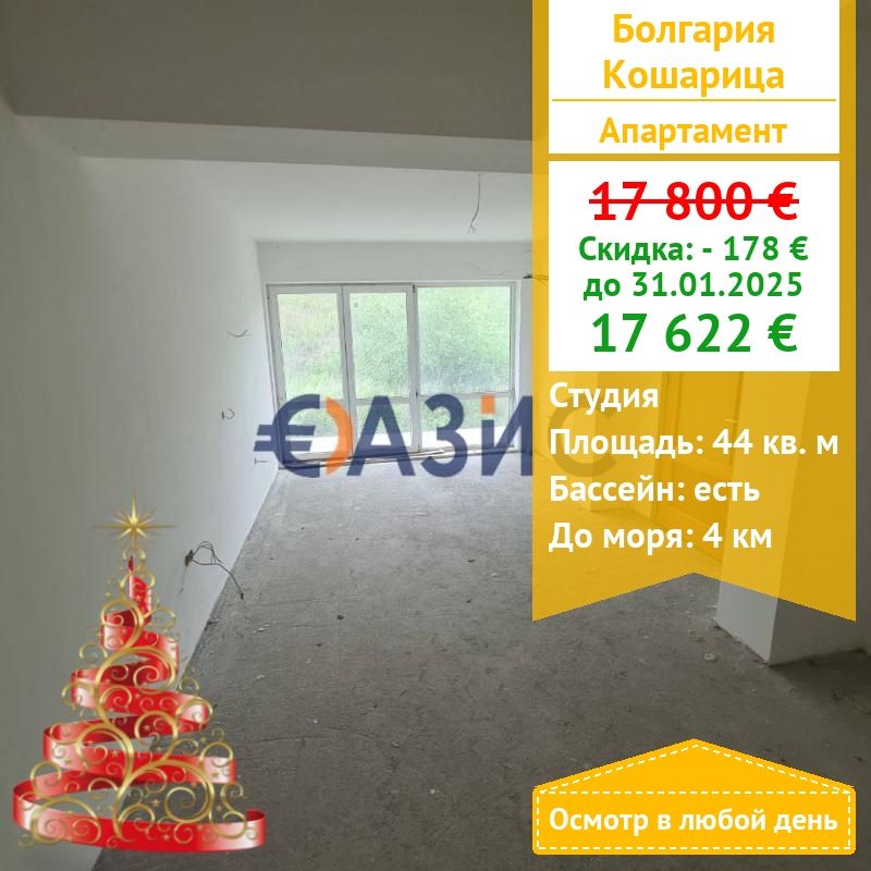 Appartement à Kosharitsa, Bulgarie, 44 m² - image 1