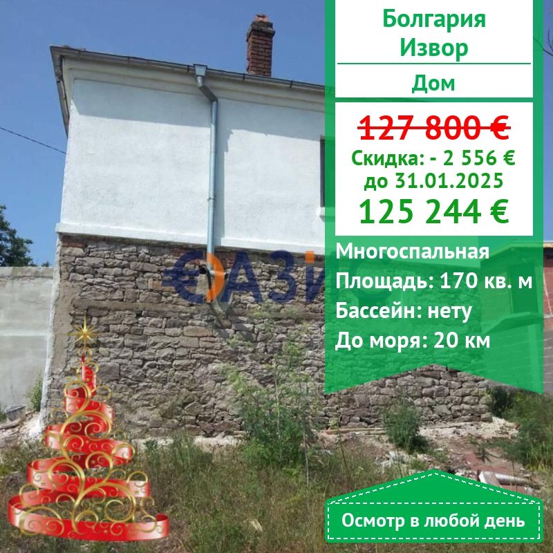 Casa en Izvor, Bulgaria, 170 m² - imagen 1