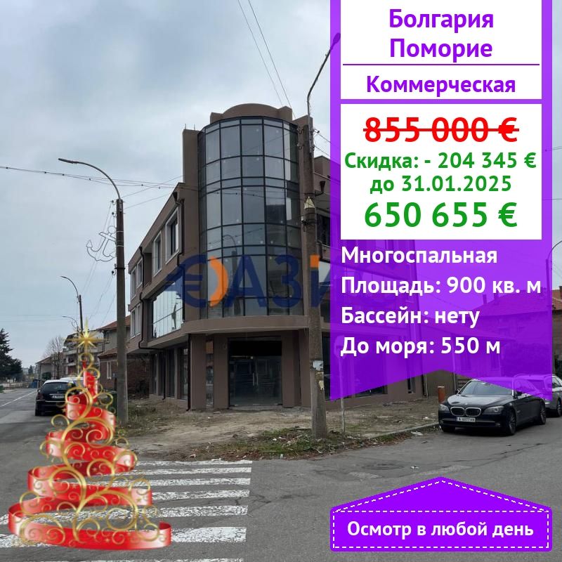 Propiedad comercial en Pomorie, Bulgaria, 900 m² - imagen 1