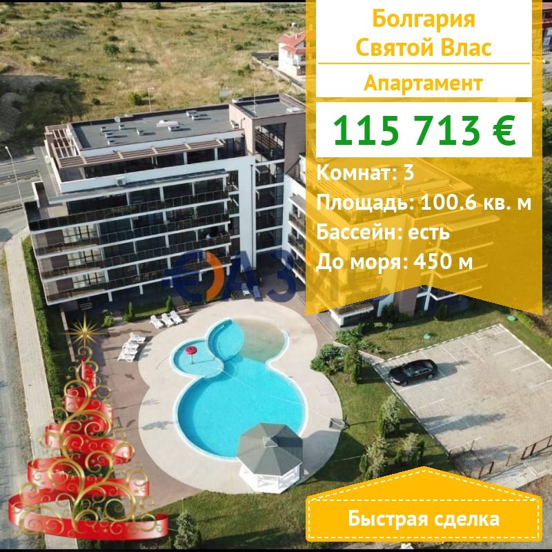 Apartamento en Sveti Vlas, Bulgaria, 100.6 m² - imagen 1