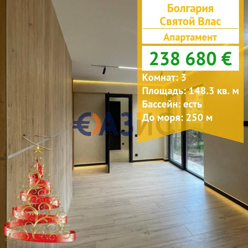 Apartamento en Sveti Vlas, Bulgaria, 148.3 m² - imagen 1