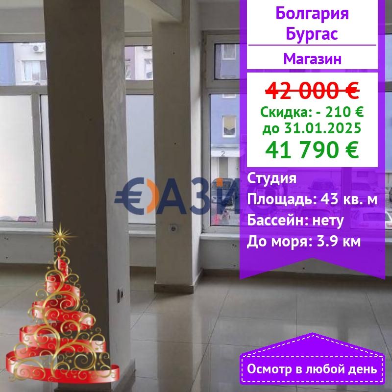 Tienda en Burgas, Bulgaria, 43 m² - imagen 1