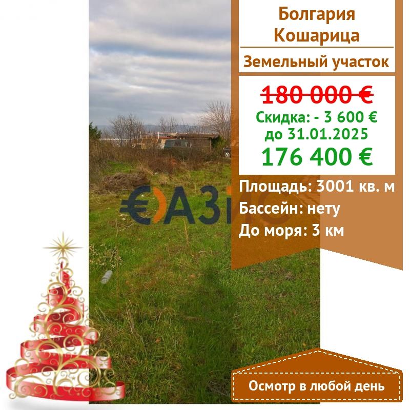 Propiedad comercial en Kosharitsa, Bulgaria, 3 001 m² - imagen 1