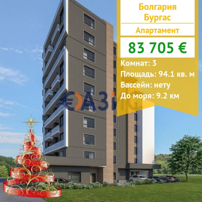 Appartement à Bourgas, Bulgarie, 94.1 m² - image 1