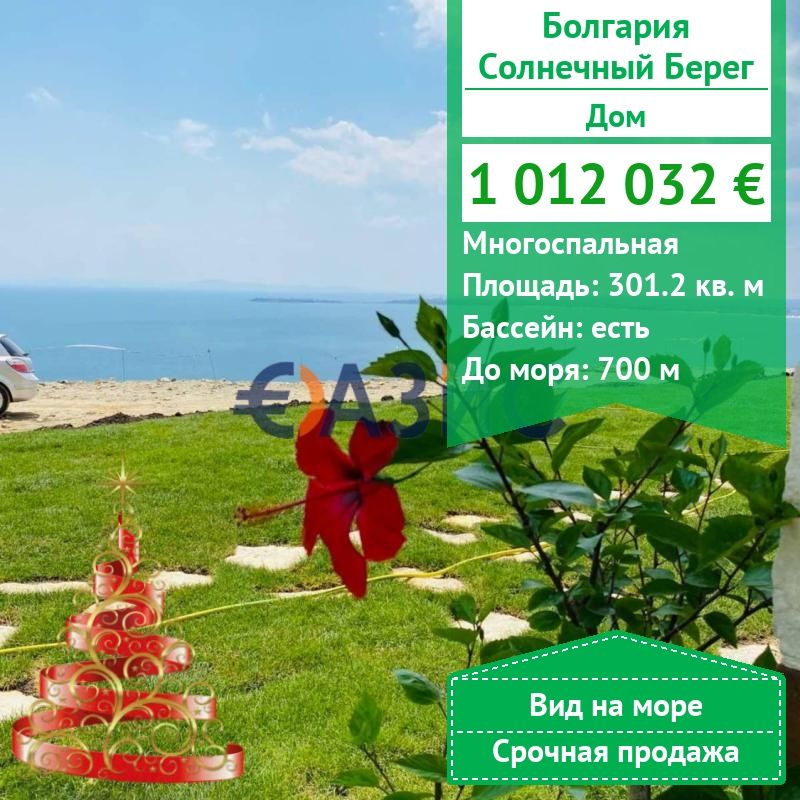 Casa en Sunny Beach, Bulgaria, 301.2 m² - imagen 1