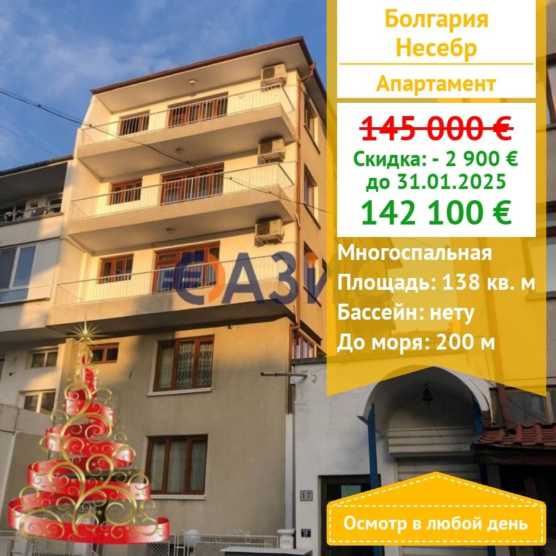 Apartamento en Nesebar, Bulgaria, 138 m² - imagen 1