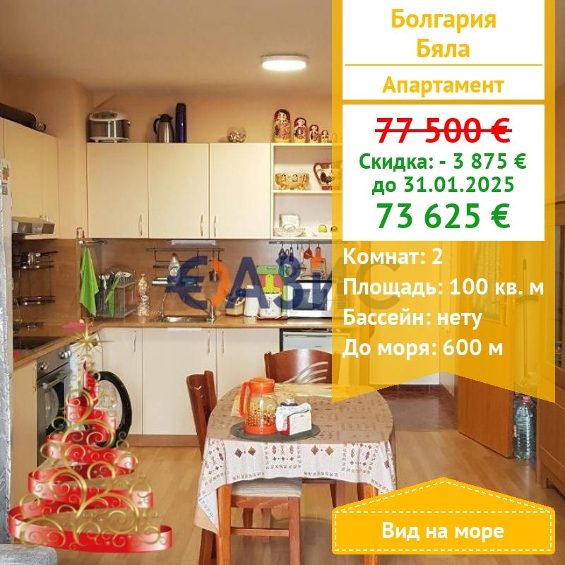 Appartement à Byala, Bulgarie, 100 m² - image 1