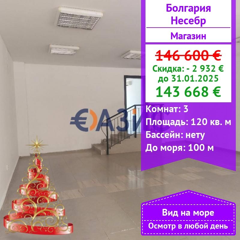 Geschäft in Nessebar, Bulgarien, 120 m² - Foto 1