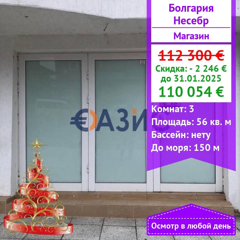 Geschäft in Nessebar, Bulgarien, 56 m² - Foto 1