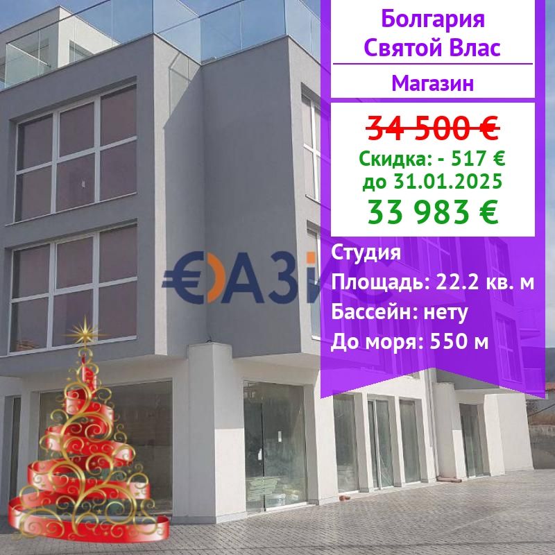 Boutique à Sveti Vlas, Bulgarie, 22.2 m² - image 1