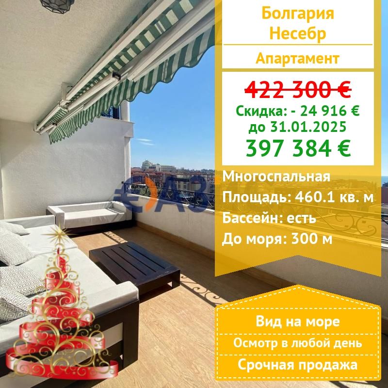 Apartamento en Nesebar, Bulgaria, 460.1 m² - imagen 1