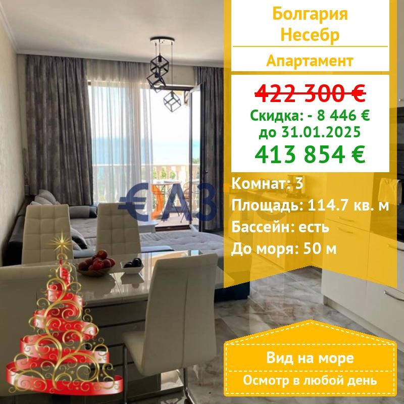 Apartamento en Nesebar, Bulgaria, 114.7 m² - imagen 1