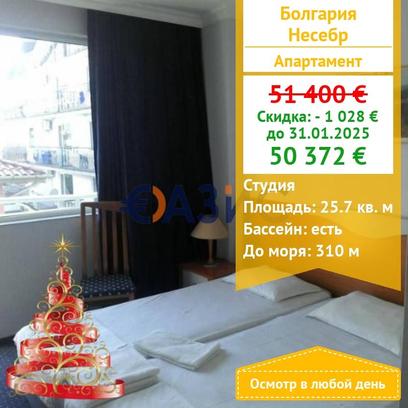 Appartement à Nessebar, Bulgarie, 25.7 m² - image 1