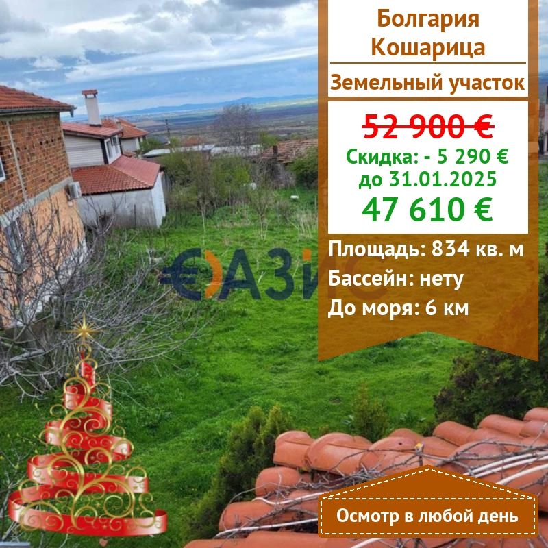 Propiedad comercial en Kosharitsa, Bulgaria, 834 m² - imagen 1