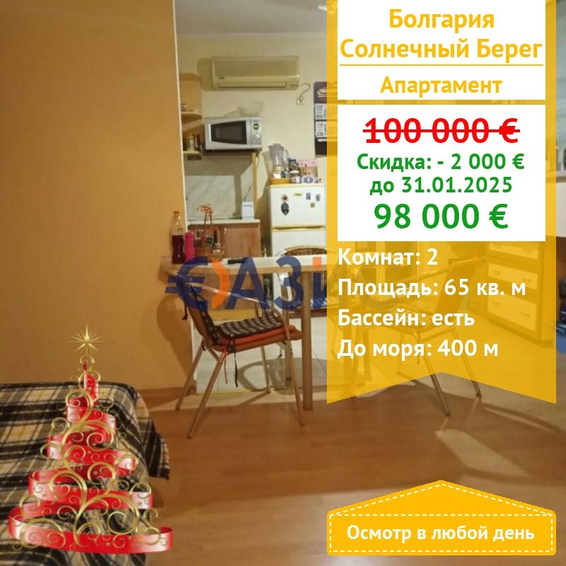 Appartement à Slantchev Briag, Bulgarie, 65 m² - image 1