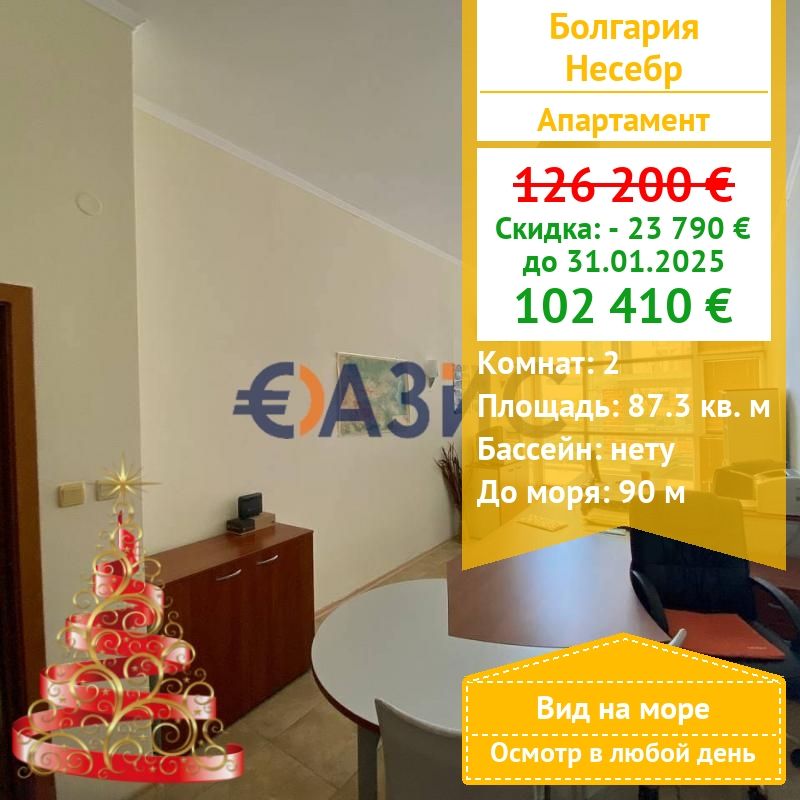 Apartment in Nessebar, Bulgarien, 87.3 m² - Foto 1