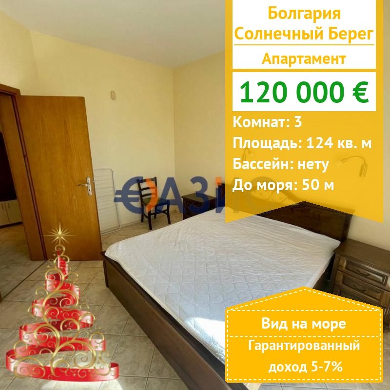 Appartement à Slantchev Briag, Bulgarie, 124 m² - image 1