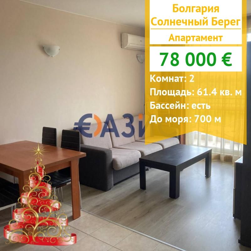 Appartement à Slantchev Briag, Bulgarie, 61.4 m² - image 1