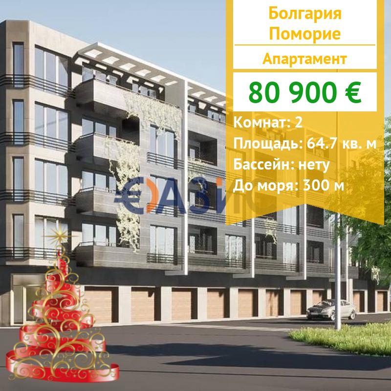 Apartamento en Pomorie, Bulgaria, 64.7 m² - imagen 1