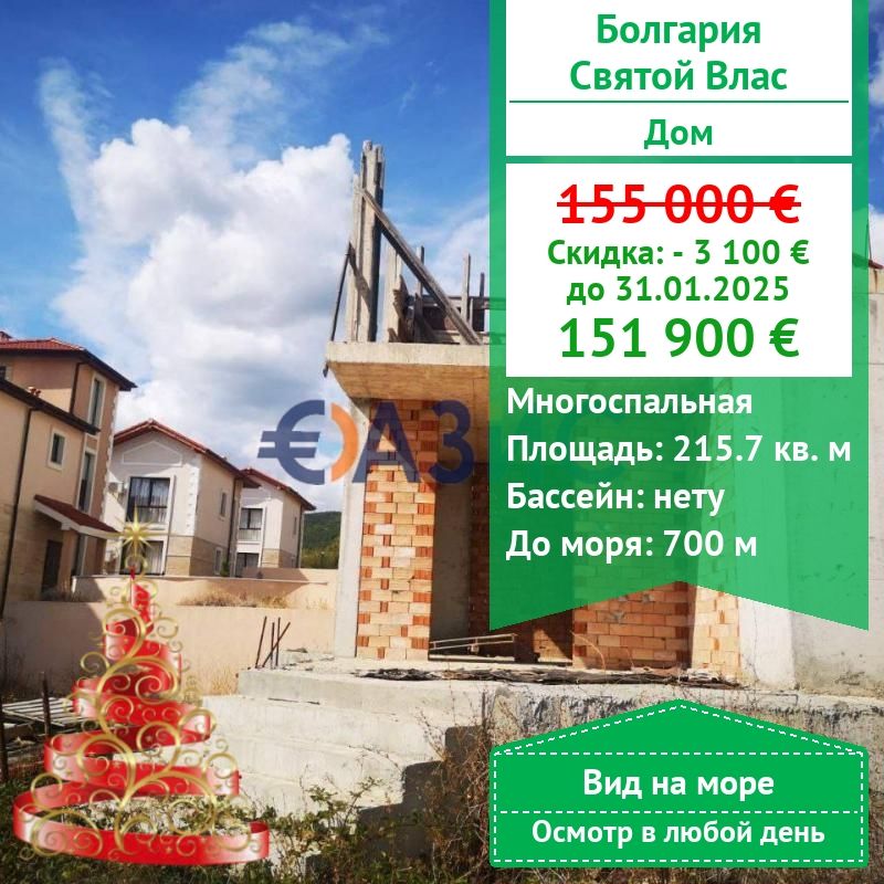 Casa en Sveti Vlas, Bulgaria, 215.7 m² - imagen 1