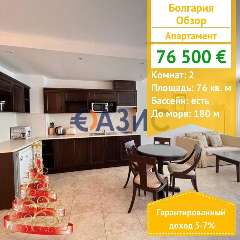 Apartment in Obsor, Bulgarien, 76 m² - Foto 1