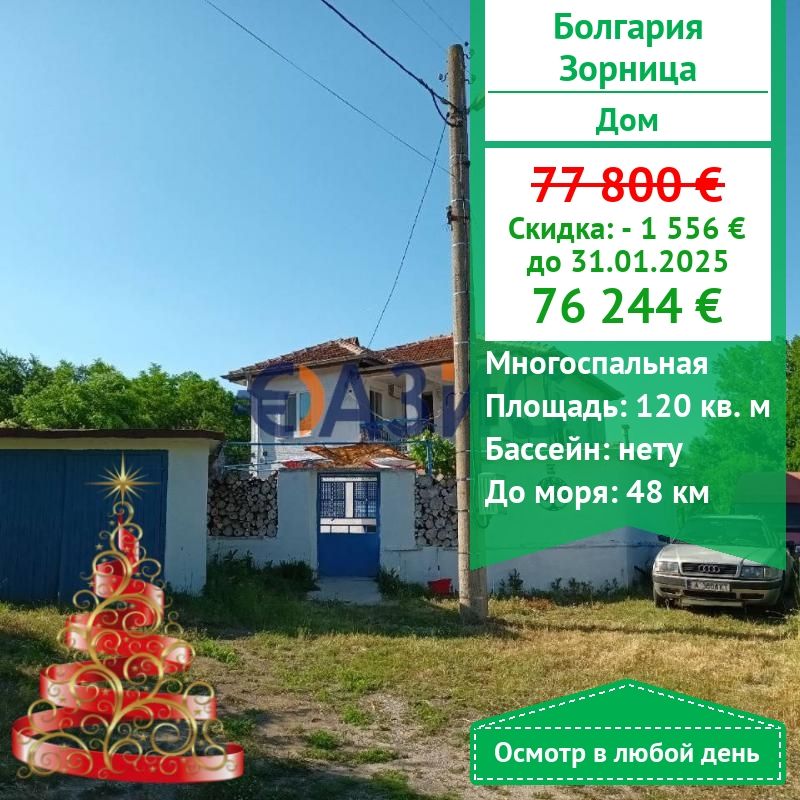 Maison à Zornitsa, Bulgarie, 120 m² - image 1