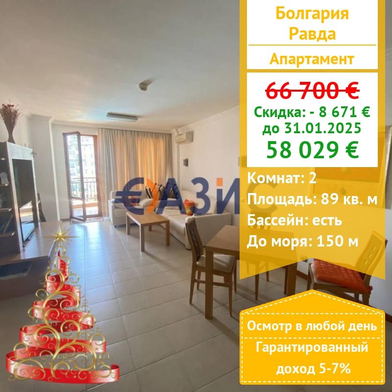 Appartement à Ravda, Bulgarie, 89 m² - image 1