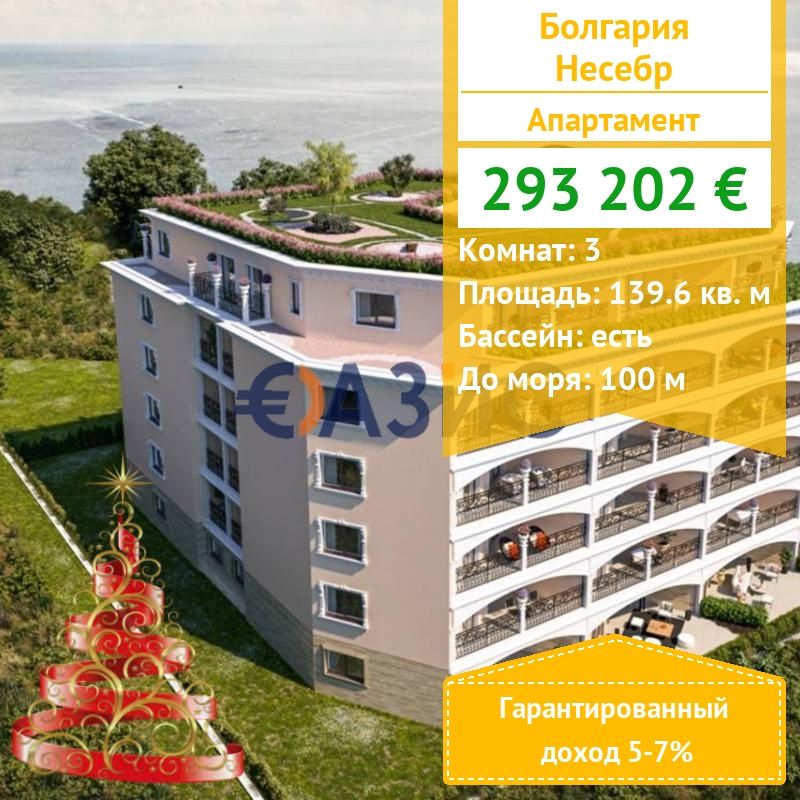 Apartamento en Nesebar, Bulgaria, 139.6 m² - imagen 1