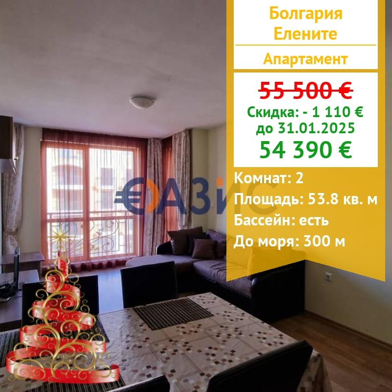 Apartamento en Elenite, Bulgaria, 53.8 m² - imagen 1