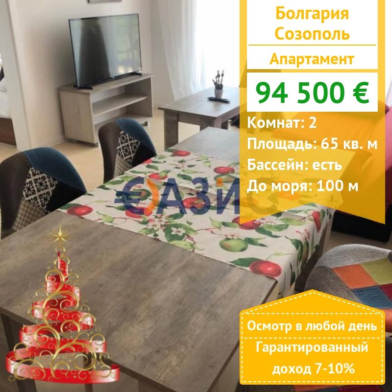 Appartement à Sozopol, Bulgarie, 65 m² - image 1