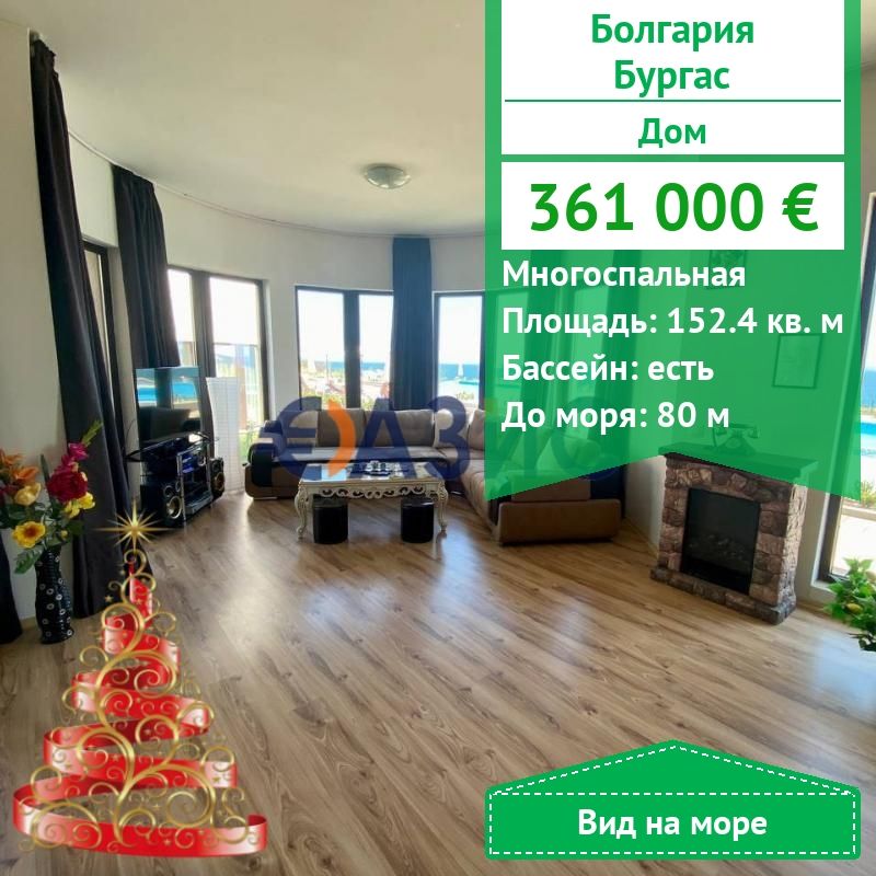 Casa en Burgas, Bulgaria, 152.4 m² - imagen 1