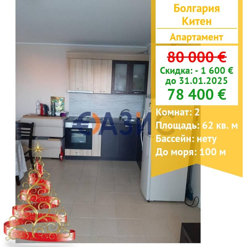 Appartement à Kiten, Bulgarie, 62 m² - image 1