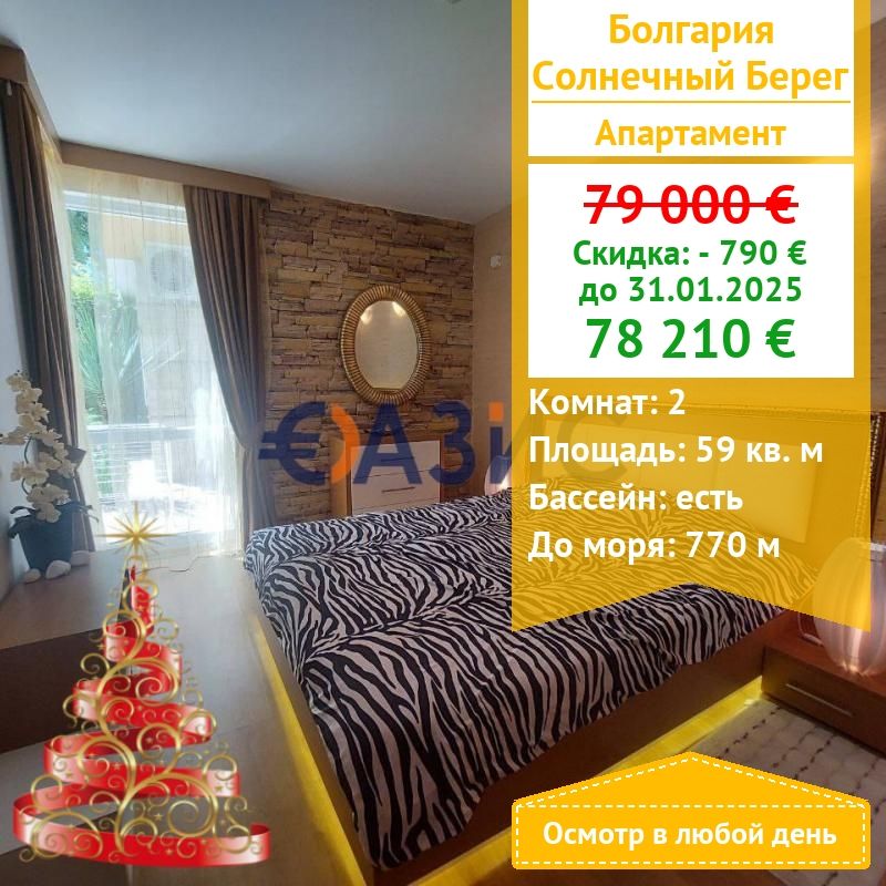 Apartment in Sonnenstrand, Bulgarien, 59 m² - Foto 1