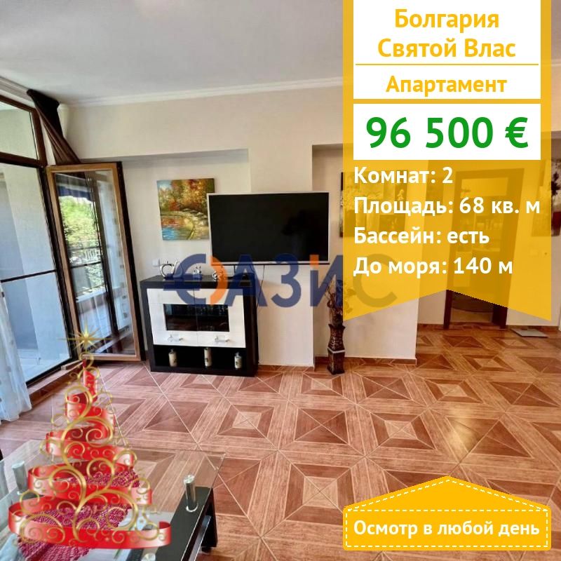 Appartement à Sveti Vlas, Bulgarie, 68 m² - image 1