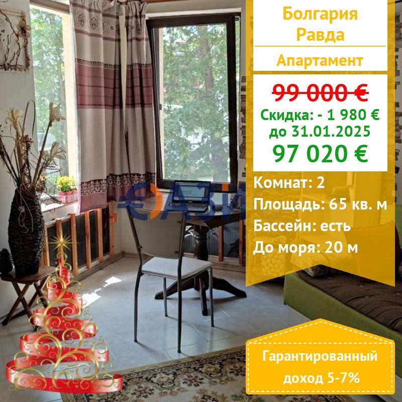 Apartment in Rawda, Bulgarien, 65 m² - Foto 1