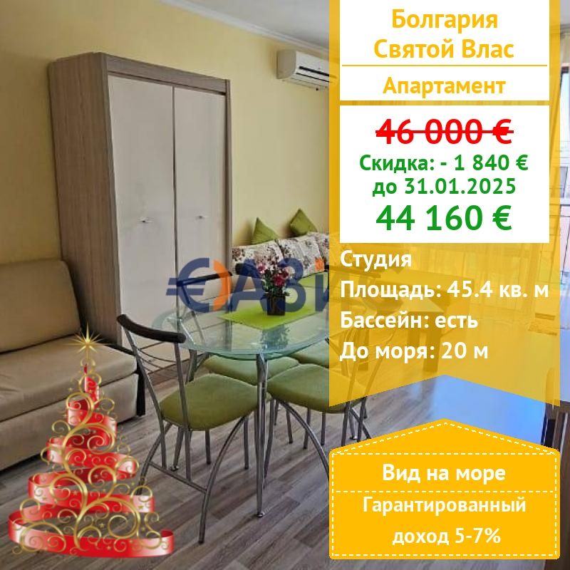 Apartment in Sveti Vlas, Bulgarien, 45.4 m² - Foto 1