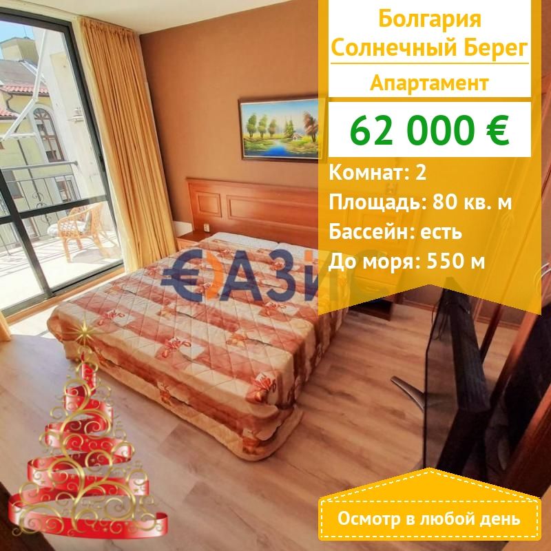 Apartamento en Sunny Beach, Bulgaria, 80 m² - imagen 1