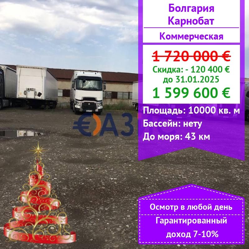 Biens commerciaux à Karnobat, Bulgarie, 10 000 m² - image 1