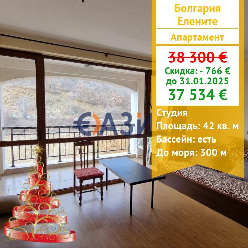 Appartement en Élénite, Bulgarie, 42 m² - image 1