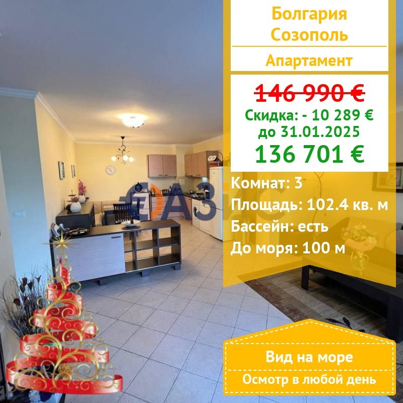 Apartamento en Sozopol, Bulgaria, 102.4 m² - imagen 1