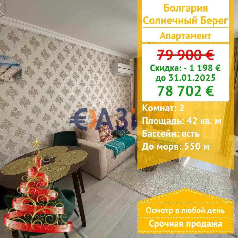 Appartement à Slantchev Briag, Bulgarie, 42 m² - image 1