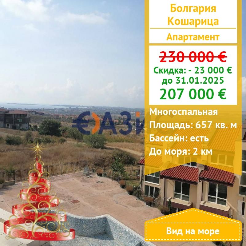 Apartment in Koschariza, Bulgarien, 657 m² - Foto 1